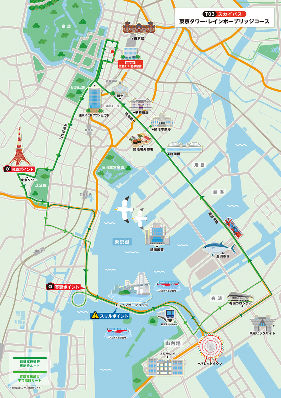 スカイバス 東京タワー レインボーブリッジコース Sky Bus スカイバス コース情報